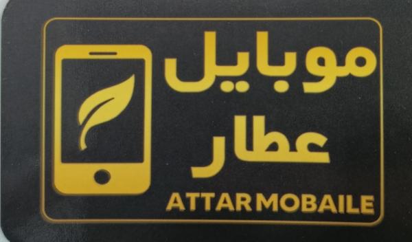 موبایل عطار