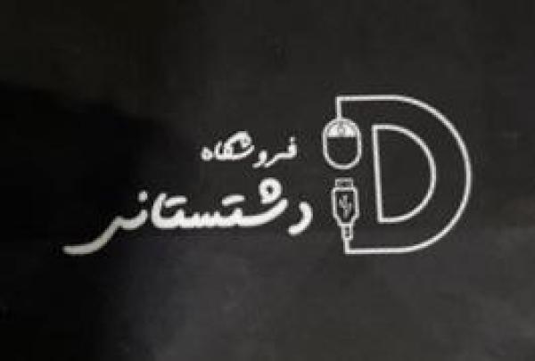 فروشگاه دشتستانی