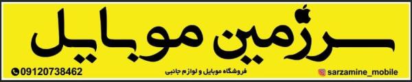 سرزمین موبایل