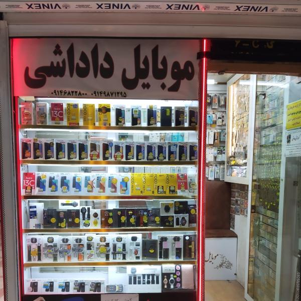 موبایل داداشی
