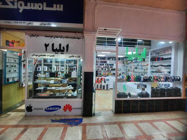 موبایل ایلیا
