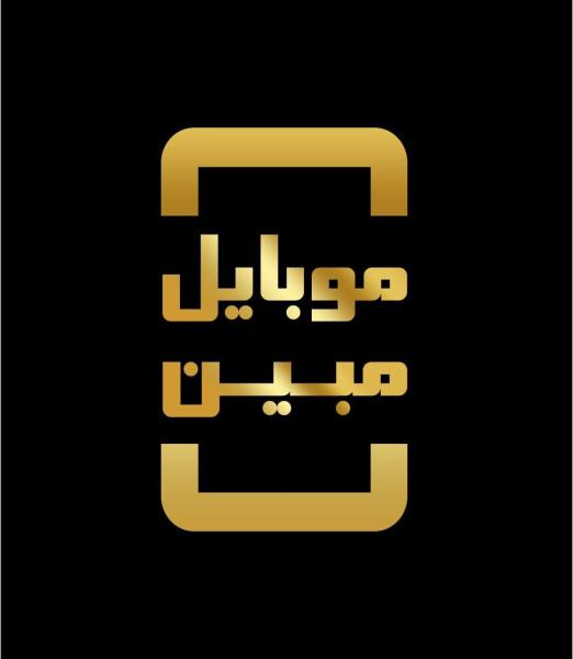 موبایل مبین ۳
