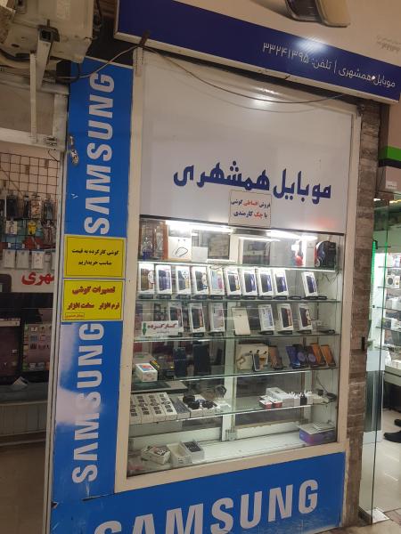 موبایل همشهری