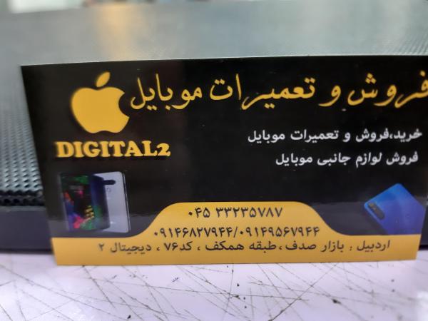 موبایل دیجیتال ۲