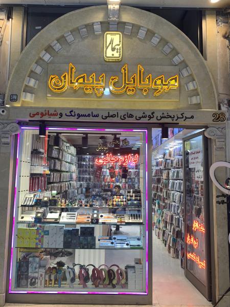 موبایل پیمان