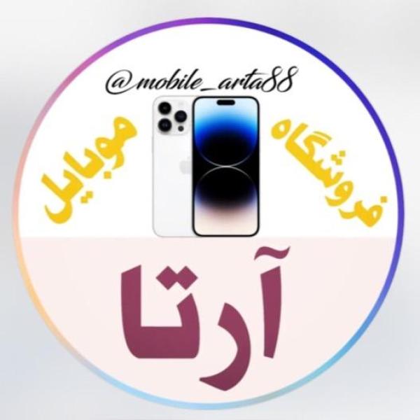 موبایل آرتا