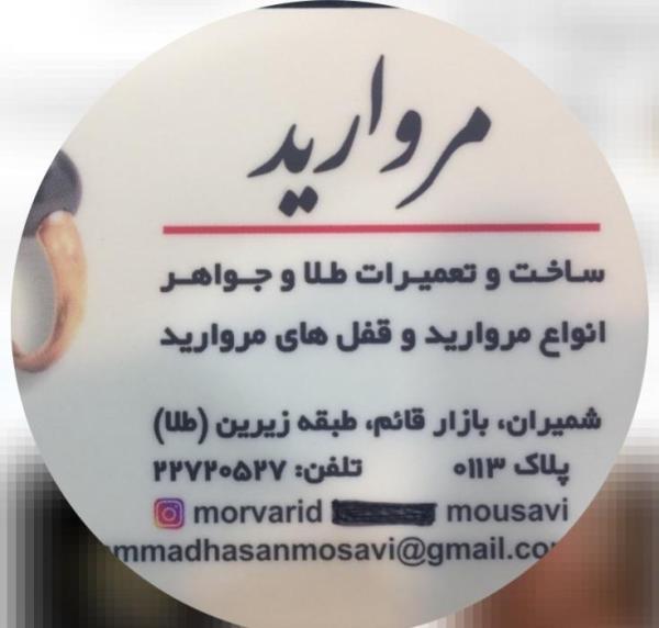 گالری مروارید موسوی