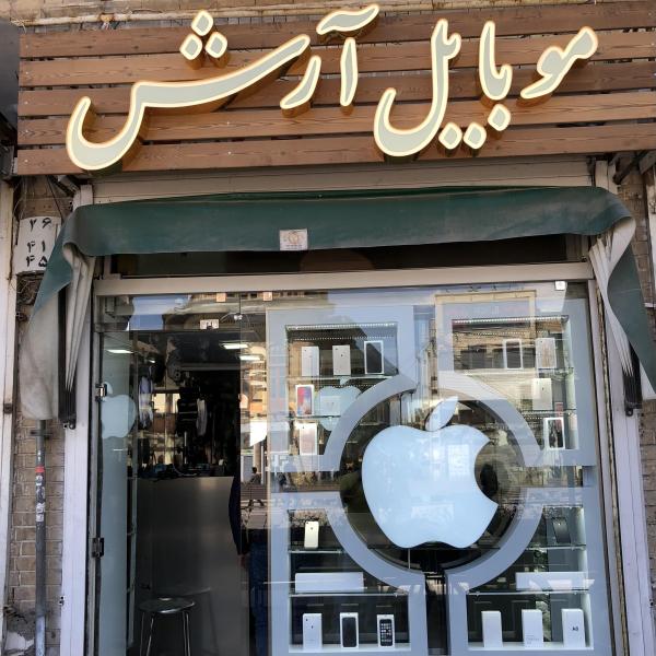 تعمیرات موبایل آرش
