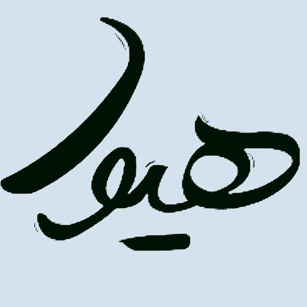 بوتیک هیوا