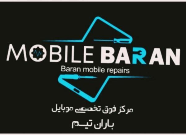 موبایل باران