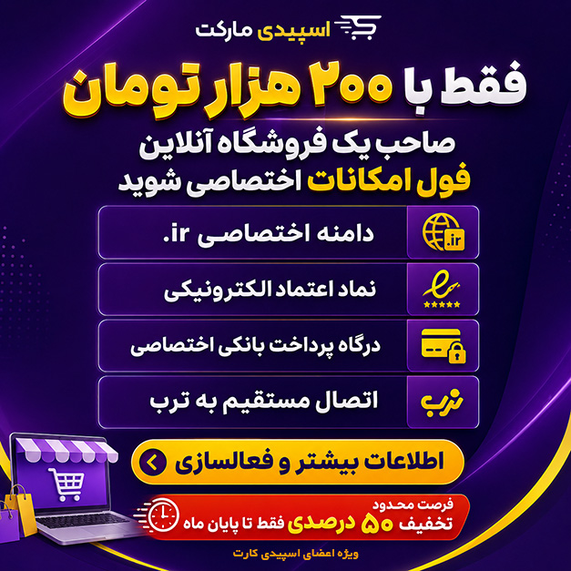 جشنواره اسپیدی مارکت